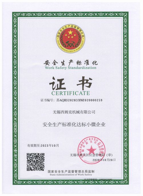 Latest company news about Le certificat de production de sécurité de notre usine a été délivré